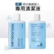 石頭掃拖機器人專用清潔液 掃地機地板清潔劑 地板清潔劑 拖地機器人 (1L /副廠)
