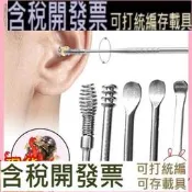 5件套不鏽鋼挖耳勺雙頭螺旋式耳挖扣耳扒子採耳掏耳朵工具套裝 spe-0650