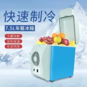 吉宅良品 【夏季新品】汽車小型冰箱 7.5L迷你冰箱 車用冷暖箱車載電器 便攜式車載冰箱