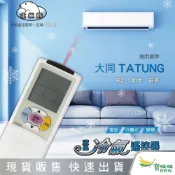 BWW｜原廠變頻外型 聖岡 AR-09YR 大同/東芝/新禾/華菱 冷氣遙控器 適用 窗型 分離式 變頻機種