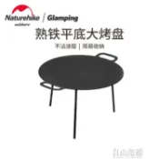 Naturehike挪客平底大烤盤戶外露營熟鐵煎盤燒烤盤鐵板野餐用品 摩可美家