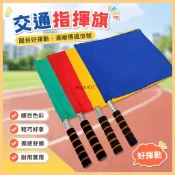 臺灣出貨田徑運動會交通指揮旗裁判邊裁旗發令旗信號紅白旗志願者小紅白旗令旗 旗子 交通錐 交通指揮旗 信號旗