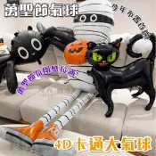 造型氣球 4D立體氣球 萬聖節 鋁箔氣球 卡通氣球 萬聖節氣球 鬼屋 派對 布置 裝飾 門口氣球【P110134】