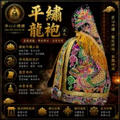 【淨心小佛舖】平繡龍袍神明衣 黑色龍袍 黑色神衣 玄天上帝 城隍爺 池府王爺 包公 武財神趙元帥