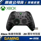 【一統電競】Xbox One 無線控制器 20週年特別版 QAU-00046