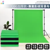 👍現貨免等👍 120g加厚專業攝影布幕 直播攝影布 去背綠布 背景布 吸光布 攝影佈景 綠幕 拍攝綠幕 75D加密面料