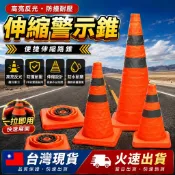 【台灣現貨】折疊伸縮路錐 汽車應急警示錐 反光三角錐 伸縮交通錐 警示燈告示錐 牛津布加重底座 道路施工安全錐