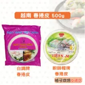 【柚子烘焙食品】越南薄餅 越南春捲皮 500g 薄餅 越南米紙 春捲皮 薄春卷皮 涼拌春捲 油炸春捲皮 炸春捲 越南料理