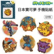 【日本SUNCREST】寶可夢 手機貼紙 剪紙風格 皮卡丘 噴火龍 路卡利歐 耿鬼 甲賀忍蛙 伊布