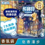 屈臣氏Watsons 熊寶貝衣物香氛袋-皂香漫步18G