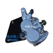 峰田職人 光陽原廠 樣式 煞車卡鉗 V1/V2/奔騰/G3/G4/三冠王/金牌/奔馳 台灣製附發票