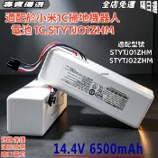 小米掃拖一體機1C掃地機 STYTJ01ZHM電池 石頭/米家/小瓦掃地機器人電池 一代/二代電池 小米掃地機電池 耗材