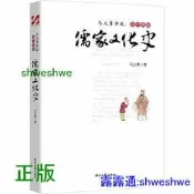 正版-馬大勇講說：不一樣得儒家文化史（師從嚴迪昌先生，每次講座“一座難求”得文學院教授、博士生導師馬大勇先生全新力作