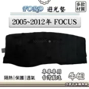 【源一商社】FORD 福特【2005~2012年 FOCUS】避光墊 車系 儀錶板 避光毯 隔熱 阻光