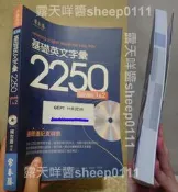 有光碟 基礎英文字彙 2250 Levels 1 & 2 賴世雄 常春藤 English 英文 英語