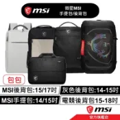 微星 MSI 後背包 手提包 電腦包 電競後背包 筆電包