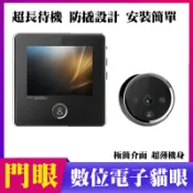 DD2 數位電子貓眼 電子門眼監視器 90°廣角高清 來客監控 貓眼 門眼 防盜眼 有電鈴 紅外夜視 主動抓拍
