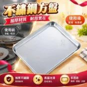 特厚方盤不鏽鋼托盤燒烤盤子蒸飯盤水餃長方形盤子鐵盤家用商用