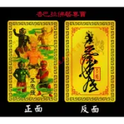 五鬼錢金屬佛卡 / 五鬼運財符