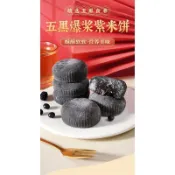嚴選發出 新日期 ~ 🎀爆款熱推熱賣💥好物 【整箱4斤】五黑0脂爆漿紫米餅五穀養生黑芝麻黑桑葚糕點0脂肪高品質