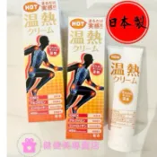 健健美專賣店💝日本原裝公司貨 日本 溫熱膏 120g