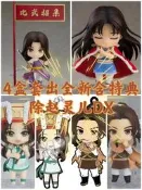 GSC黏土人 仙劍奇俠傳 阿奴 李逍遙 林月如 趙靈兒DX豪