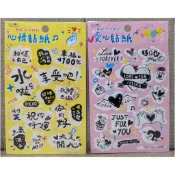 全新 PVC 心情貼紙 愛心貼紙 2款可選／台灣製造 MIT 四季／裝飾 幸福 開心 好運 Love FOREVER