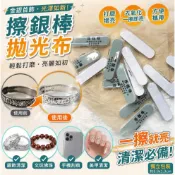 「台灣出貨」【✨金銀首飾擦銀棒拋光布】擦銀棒 拋光布 金銀首飾清潔 打磨增亮條 文玩珠寶擦拭 手機美甲拋光 清潔工具