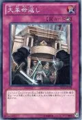 偉翰玩具 遊戲王  ORCS-JP078 反大革命 隱普