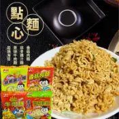 【復古零食】 傳統零食 點心麵 香菇肉麵 香菇肉燥麵 排骨雞汁麵 雞汁麵 蔥燒牛肉麵 牛肉麵 海苔點心麵 岩燒海苔
