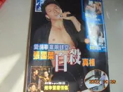 早期壹週刊  張國榮自殺真相共1本.阿騰哥二手書坊*