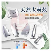 (店+)CY. 天然太赫茲THz 能量石刮痧板、多晶矽刮痧板、按摩器、臉部刮、按摩刀、刮痧刀