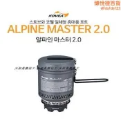 （可開發票）【好康】包稅韓國直郵 kovea 高山大師 alpine master 2.0 3.8 爐頭鍋（滿額免運）