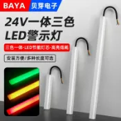 時悅商行 【台灣公司】機床LED三色燈帶長條裝飾警示燈設備信號燈條工作指示燈報警燈24V