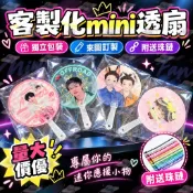 客製化mini透明小扇子 來圖訂製 迷你透扇 小扇子訂製 透扇訂製 明星應援 動漫周邊 應援物 一把起做 吊飾訂製