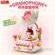 費米盒子 肉肉醬 薔薇花留聲機(粉色限定版) 積木 療癒系 擺飾積木組合 小顆粒積木相容樂高