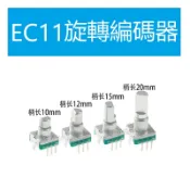 EC11直插旋轉編碼器/編碼開關數字電位器 360度旋轉帶開關 底座4.5/6.5mm