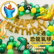 大號 恐龍氣球 氣球 鋁箔氣球 卡通造型氣球 生日派對 生日氣球 滿月 生日布置 週歲 恐龍造型氣球 恐龍鋁膜氣球