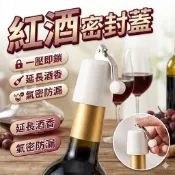 【台灣出貨】紅酒密封蓋｜真空保鮮塞｜酒瓶密封塞｜防漏酒塞｜葡萄酒香檳保存蓋