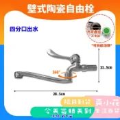 🚀蝦皮隔日配達🔥加長款單柄4分大流量陶瓷自由栓 左右旋轉 長柄 陶瓷 自由栓 單把手 壁式龍頭 水龍頭 四分 陶瓷心