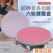 鋮信推薦💥超靜音二代六輪滑盤夏天燃脂腹肌盤萬向滑輪腰腹訓練健腹輪滾輪 健腹輪 滑盤 卷腹輪 健身滾輪 健美輪 炫腹輪