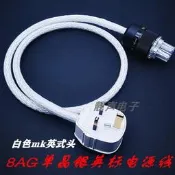 8AG單晶銀英式音響線純銅鍍銀HiFi級功放CD膽機13A發燒英標電源線