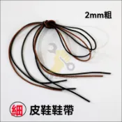 🔥台灣出貨 皮鞋鞋帶 圓形男女馬丁鞋靴 上蠟鞋帶 上蠟圓鞋帶 皮鞋鞋帶 登山鞋帶 短靴黑色 白色 棕色 打蠟鞋繩