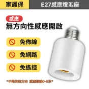 家護保｜穿牆探測無死角 微波感應開關 兩款 雷達感應開關 人體感應 車庫倉庫玄關