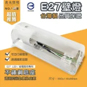 (店+)台灣製  不鏽鋼 E27燈具 加蓋燈具 壁燈 浴室燈 陽台燈 樓梯燈