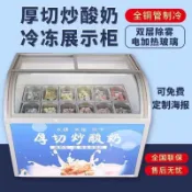 厚切炒酸奶展示櫃冷凍冰淇淋雪糕櫃冰櫃冰棒商用冰櫃（不含運）