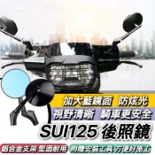 藍鏡 防眩光 後照鏡 機車後照鏡 後視鏡 SUI 125 SUI125 SUZUKI 台鈴 SALUTO JET DRG