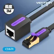 VENTION 威迅 ICB 系列 CAT7 七類 網路 延長線 扁線款 3M