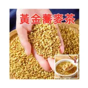 (店+)【台瑞格美食】台灣 黃金蕎麥茶 苦蕎茶 蕎麥茶 炒熟蕎麥 300g 600g