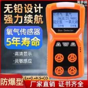 【精選】ADKS-4四合一氣體檢測儀可攜式可燃氧氣一氧化碳硫化氫濃度報警器